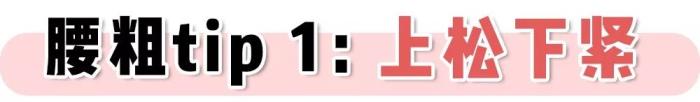 微胖女孩穿搭3大技巧 胖女孩穿衣搭配