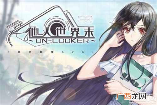 他人世界末结局是什么？他人世界末13个结局达成攻略大全