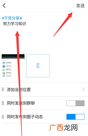 钉钉圈子发布动态方法 钉钉圈子怎么发布