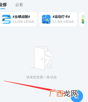 钉钉圈子发布动态方法 钉钉圈子怎么发布