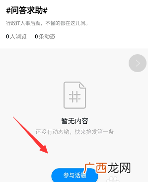 钉钉圈子发布动态方法 钉钉圈子怎么发布