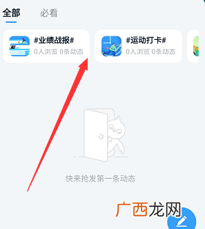 钉钉圈子发布动态方法 钉钉圈子怎么发布