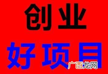 2020年投资什么项目好 创业新项目