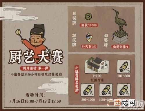 江南百景图满月庆厨艺大赛怎么玩 满月庆厨艺大赛活动奖励一览