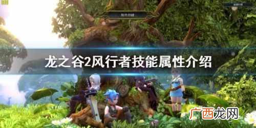 龙之谷2风行者用什么技能好 风行者最强技能搭配推荐