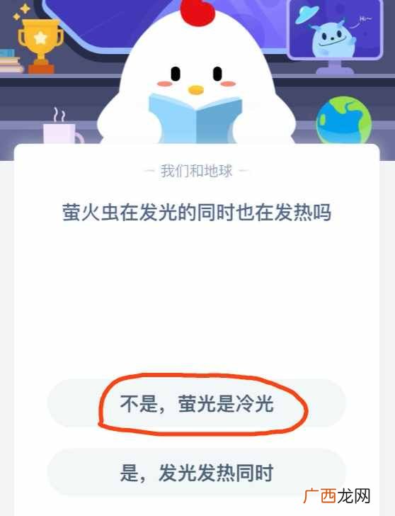 萤火虫在发光的同时也在发热吗？蚂蚁庄园7月16日答案