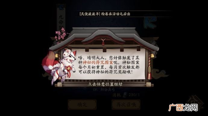 阴阳师2020年9月神秘图案画法