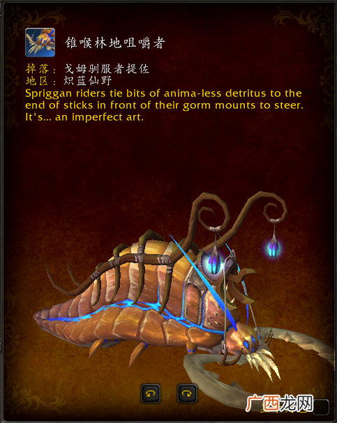 魔兽世界9.0锥喉林地咀嚼者坐骑获得方法