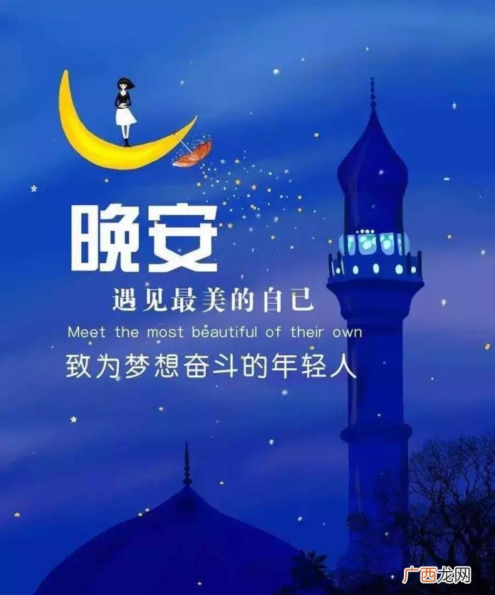 晚安说说致自己一句话 晚安说说