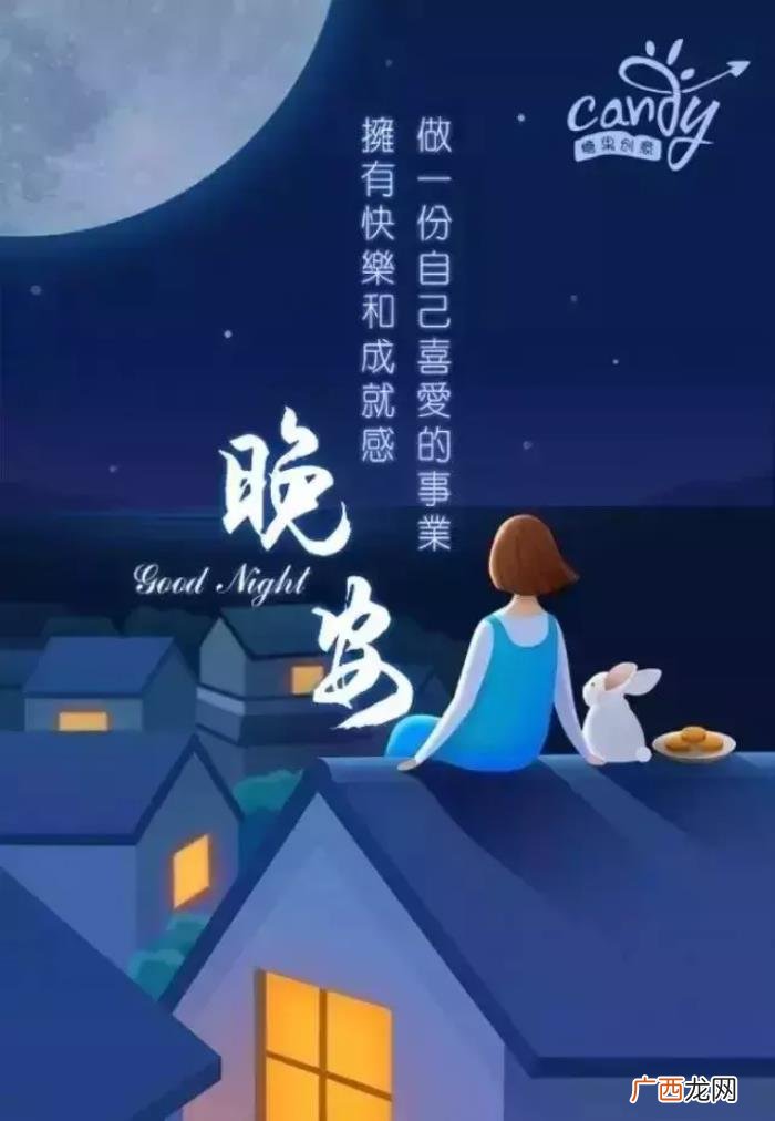 晚安说说致自己一句话 晚安说说