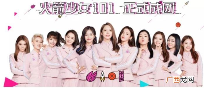 火箭少女成团56天 火箭少女成团