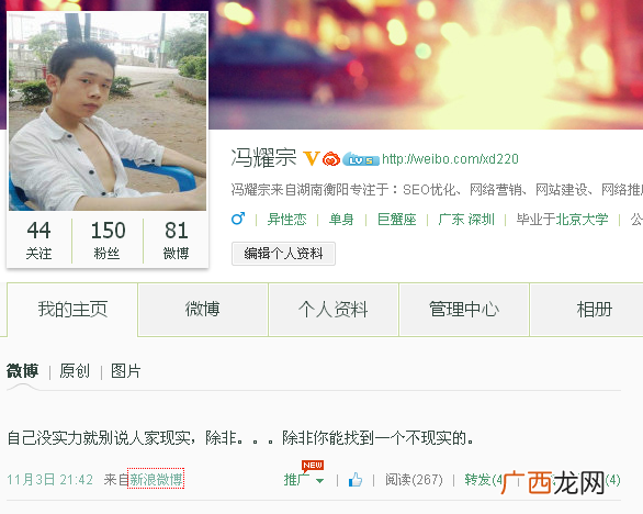 微博推广建议新浪微博实名认证