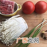 快手暖心西红柿金针菇肥牛汤