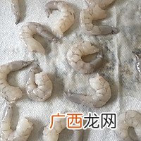 附漂洗和上浆窍门 江浙菜-水晶虾仁
