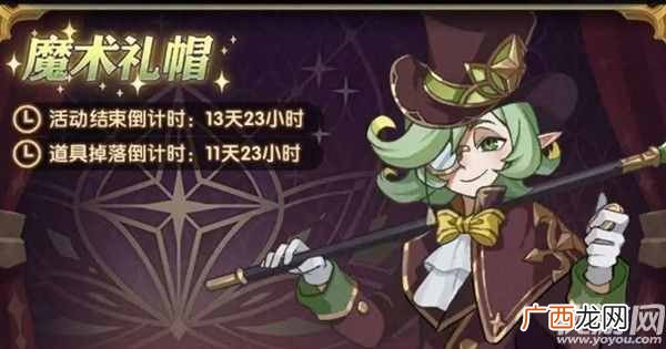 剑与远征魔术礼帽怎么免费获得 魔术礼帽白嫖奖励兑换攻略