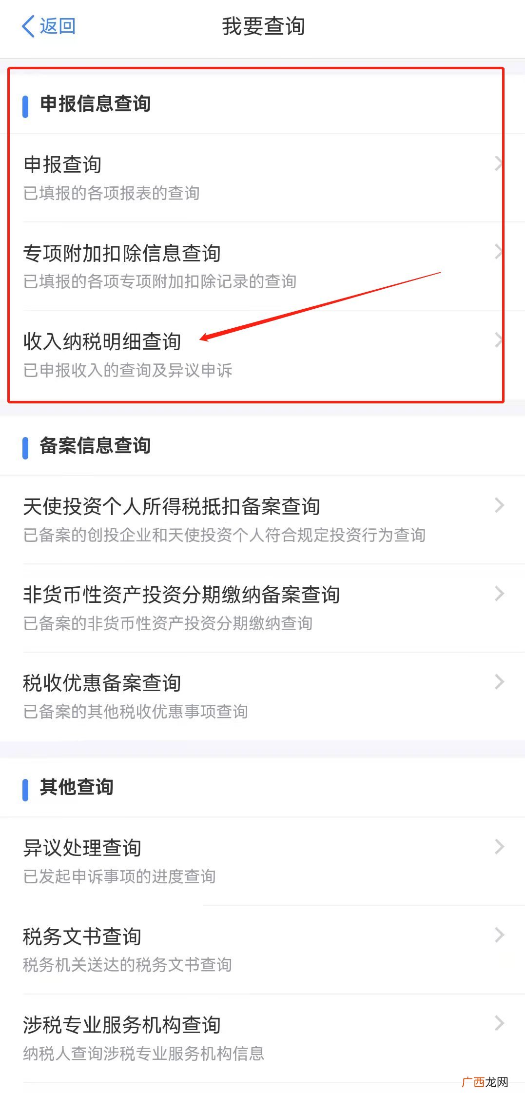 附查询指南 清远个税缴纳记录查询入口