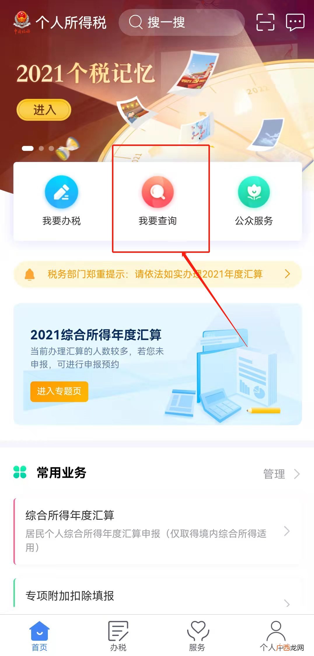 附查询指南 清远个税缴纳记录查询入口