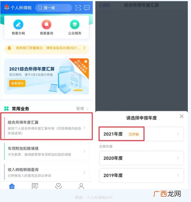清远个税年度汇算办理流程
