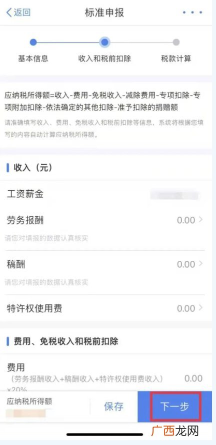 清远个税年度汇算办理流程