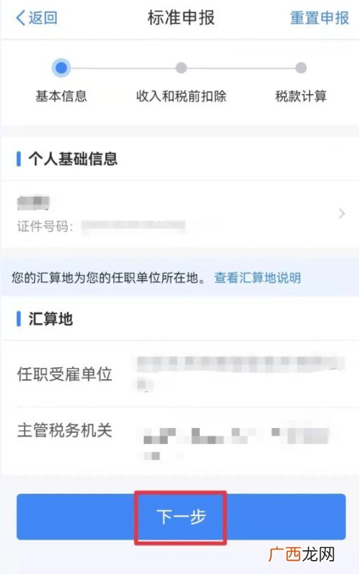 清远个税年度汇算办理流程