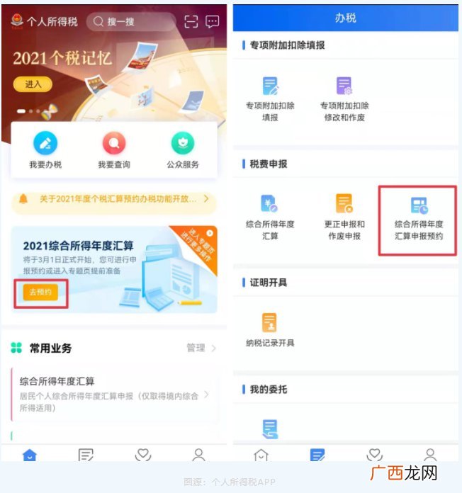清远个税年度汇算办理流程