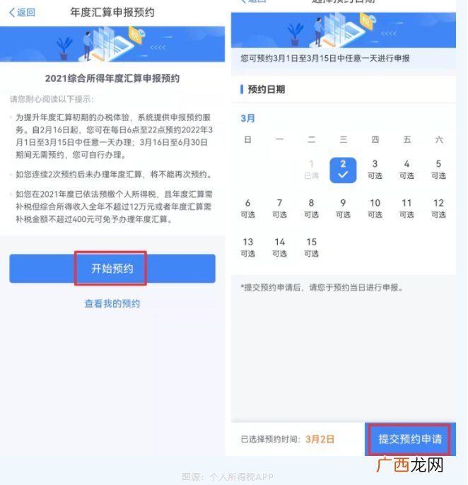 清远个税年度汇算办理流程