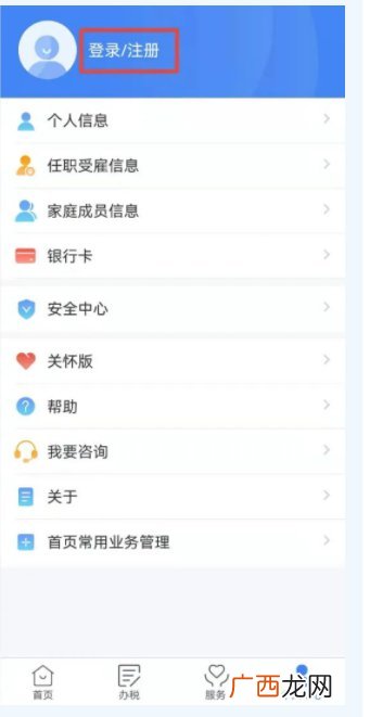 清远个税年度汇算办理流程