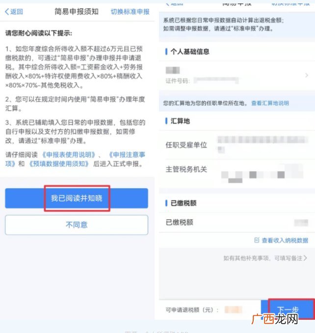 清远个税年度汇算办理流程