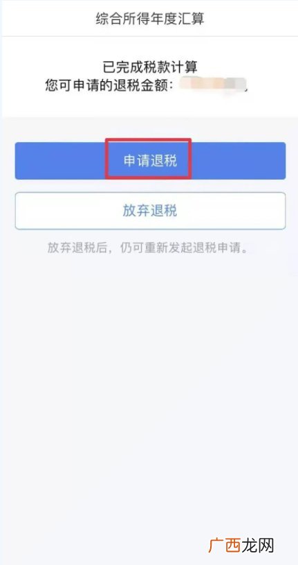 清远个税年度汇算办理流程