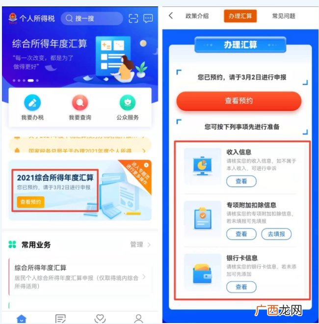 清远个税年度汇算办理流程