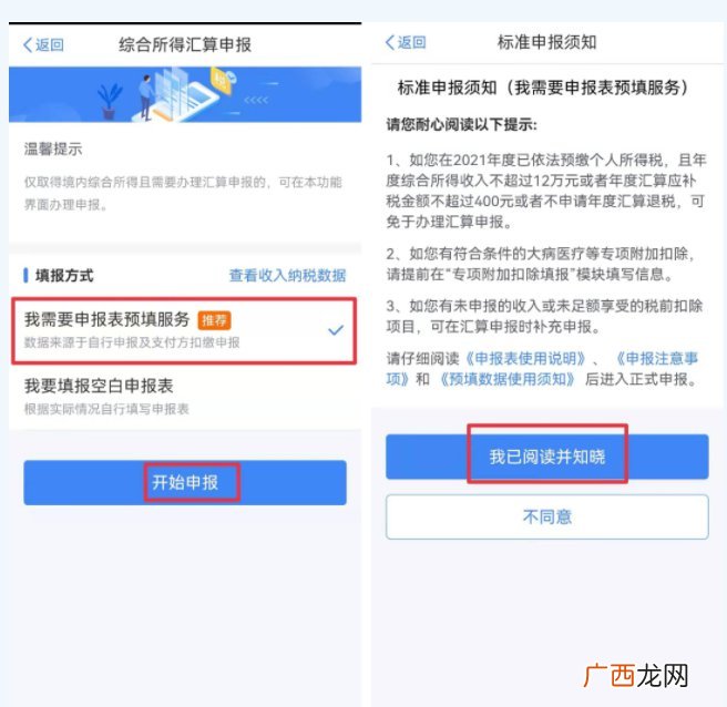 清远个税年度汇算办理流程
