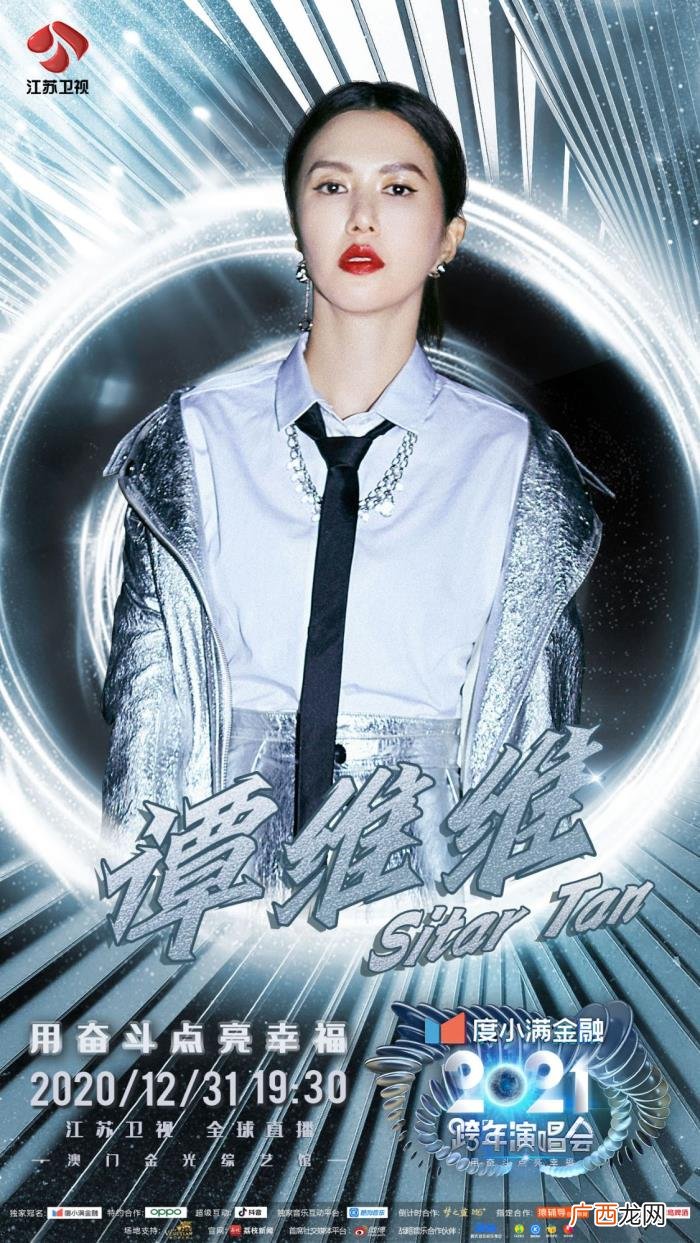 周笔畅江苏卫视跨年，周笔畅、谭维维携手加盟江苏卫视2021跨年演唱会