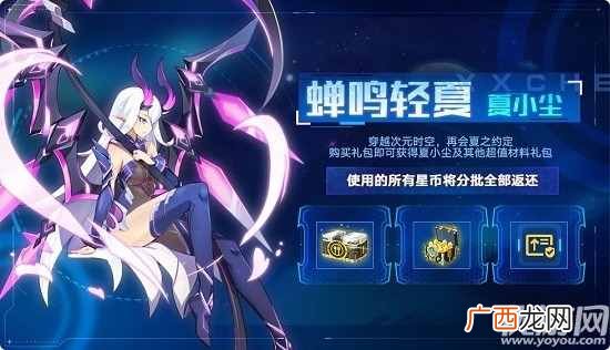 奥拉星手游夏小尘怎么获得 新亚比夏小尘获取方法