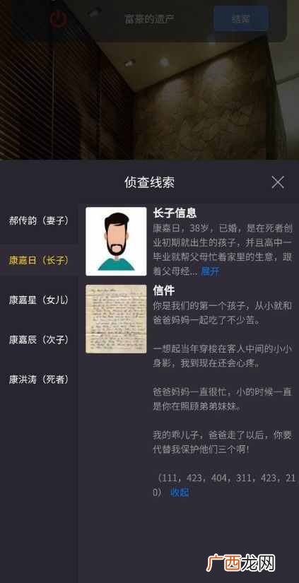 Crimaster犯罪大师富豪的遗产答案是什么？富豪的遗产正确答案介绍