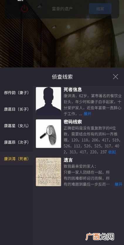 Crimaster犯罪大师富豪的遗产答案是什么？富豪的遗产正确答案介绍
