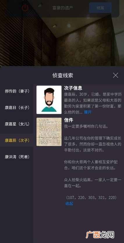 Crimaster犯罪大师富豪的遗产答案是什么？富豪的遗产正确答案介绍