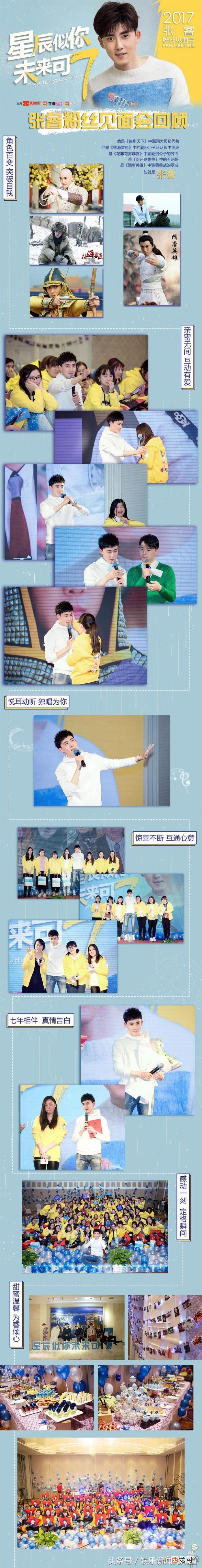 张睿粉丝名，2017帅哥张睿粉丝见面会--情话暖心