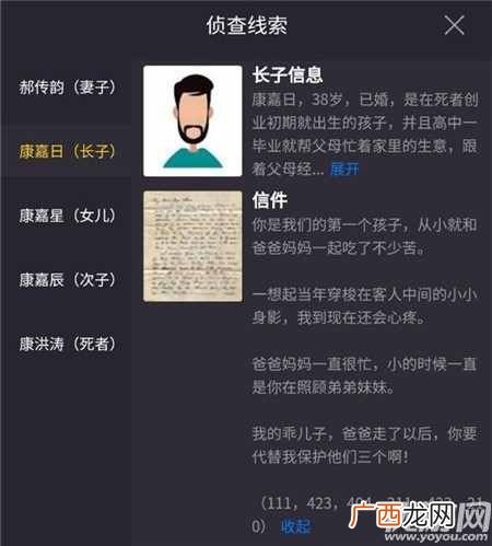 犯罪大师富豪的遗产答案是什么？富豪的遗产犯罪大师谜底公布