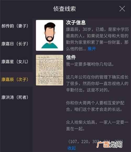 Crimaster犯罪大师富豪的遗产答案介绍 富豪的遗产密码攻略