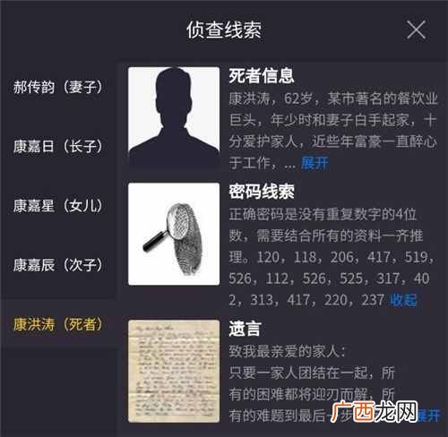 Crimaster犯罪大师富豪的遗产答案介绍 富豪的遗产密码攻略