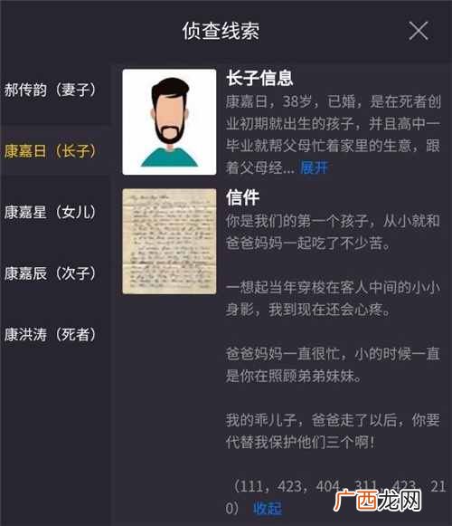 Crimaster犯罪大师富豪的遗产答案介绍 富豪的遗产密码攻略