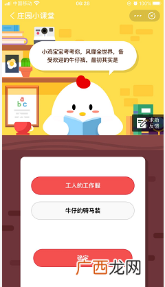 风靡全世界备受欢迎的牛仔裤最初其实是？蚂蚁庄园7月22日答案