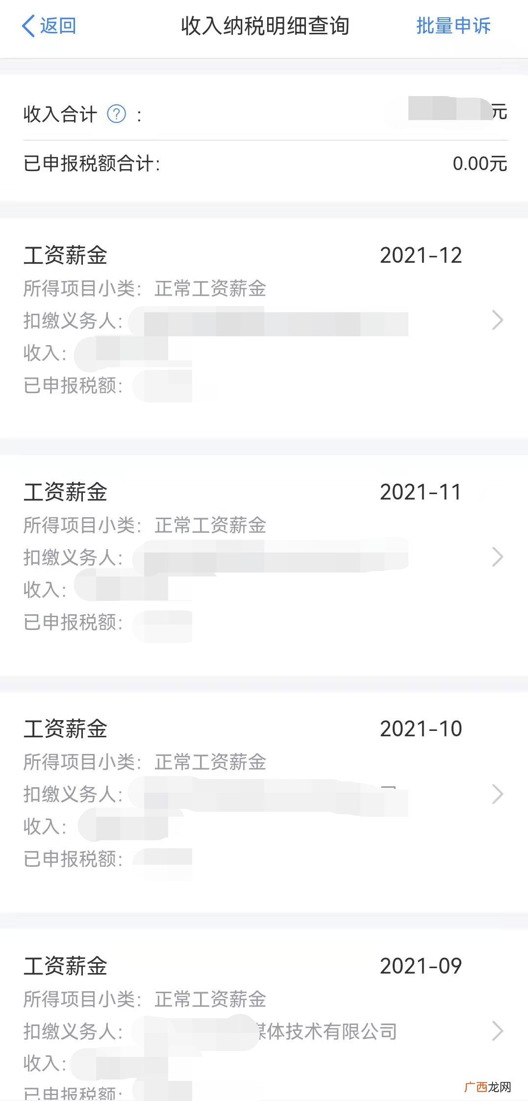 清远个税缴纳记录如何查询？
