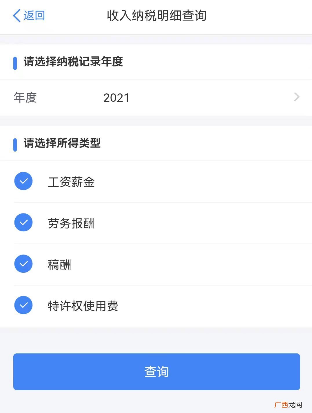 清远个税缴纳记录如何查询？