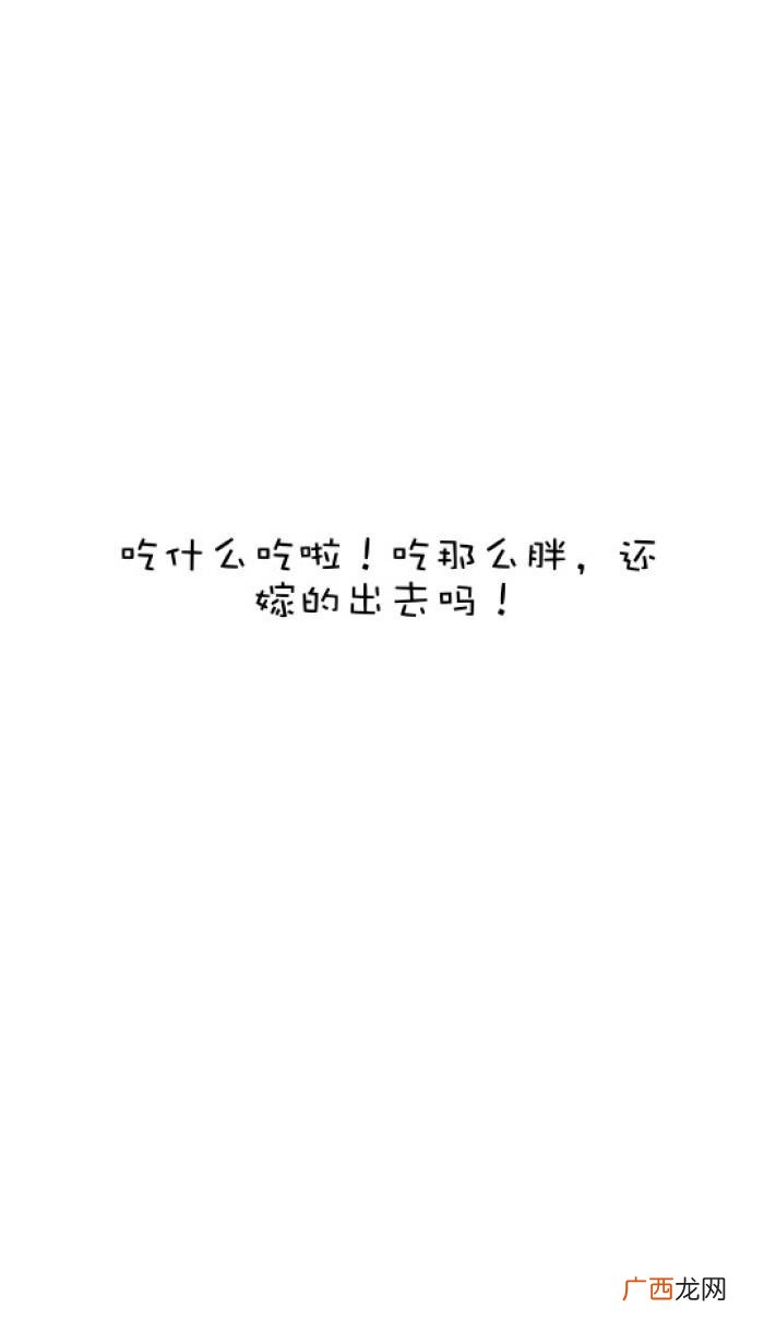 减肥瘦身励志文字锁屏壁纸 关于减肥的励志