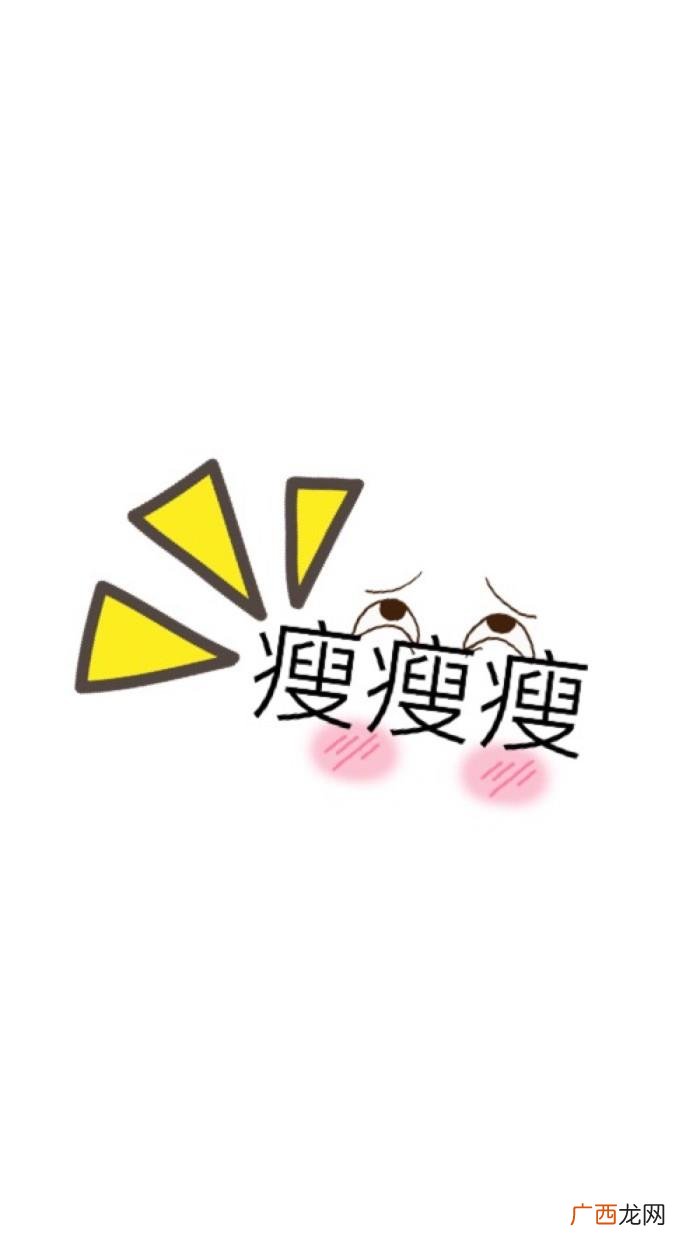 减肥瘦身励志文字锁屏壁纸 关于减肥的励志