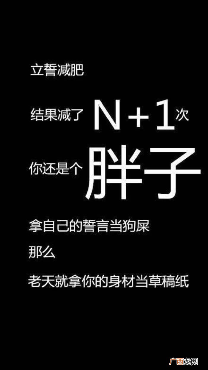 减肥瘦身励志文字锁屏壁纸 关于减肥的励志