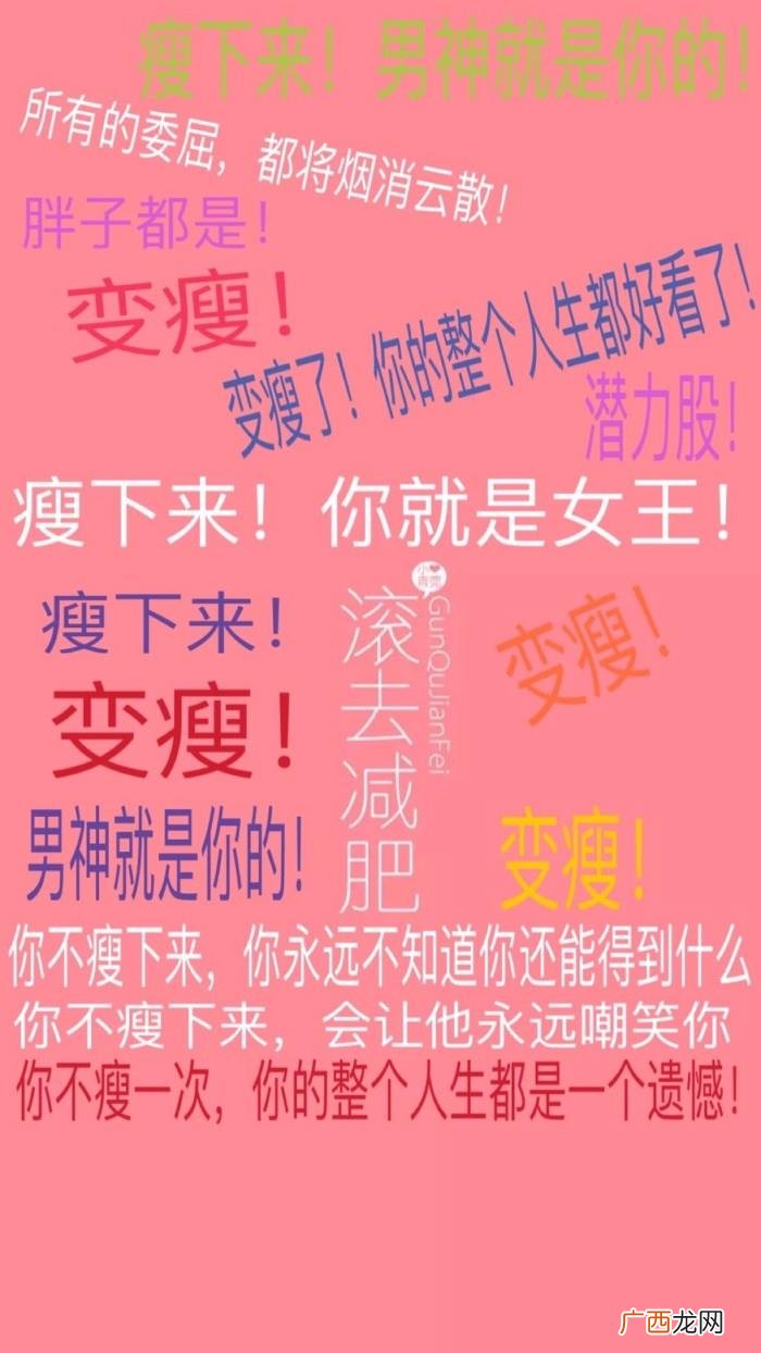 减肥瘦身励志文字锁屏壁纸 关于减肥的励志