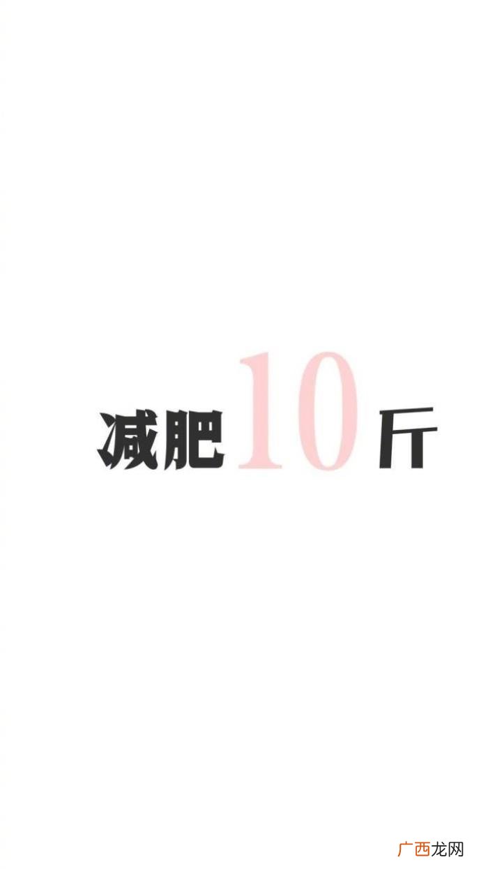 减肥瘦身励志文字锁屏壁纸 关于减肥的励志
