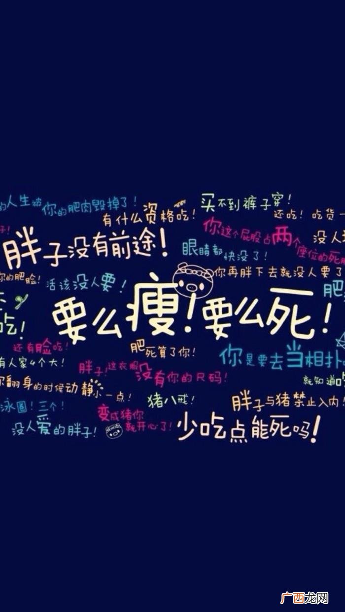 减肥瘦身励志文字锁屏壁纸 关于减肥的励志